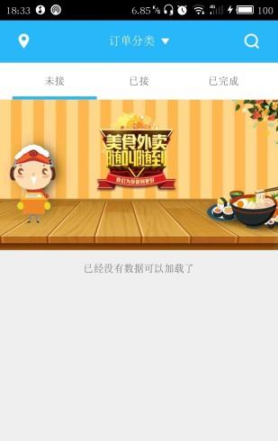 买单猫快递员截图3