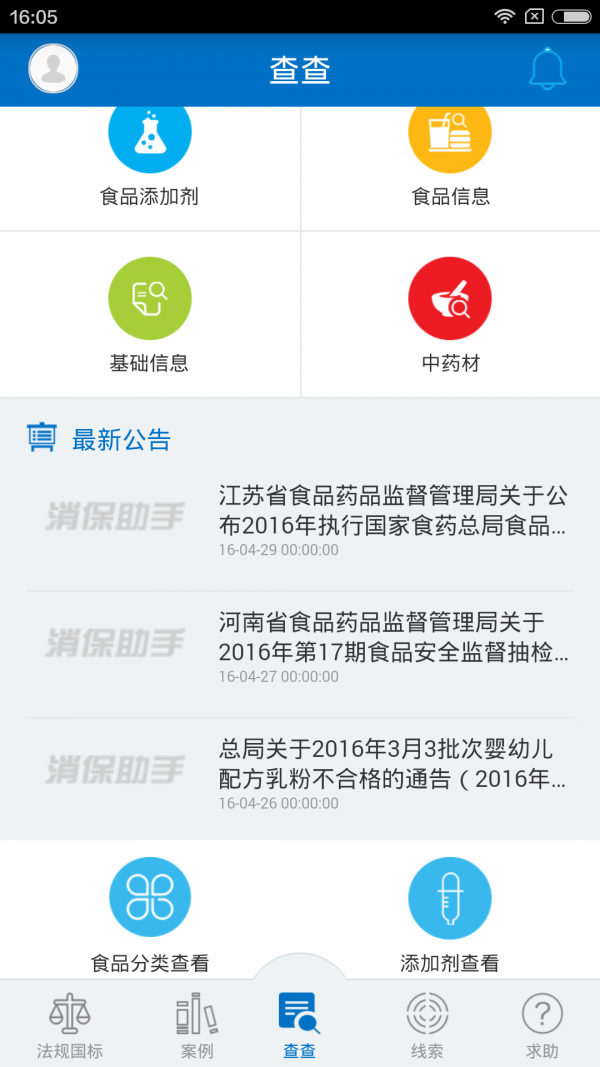 消保助手截图3