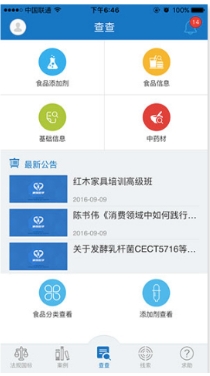 消保助手截图1