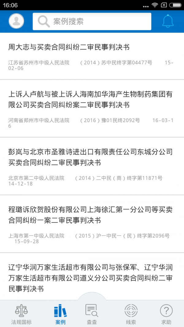 消保助手截图2