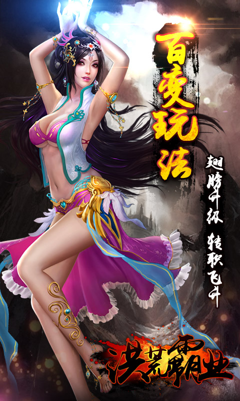 洪荒霸业截图3