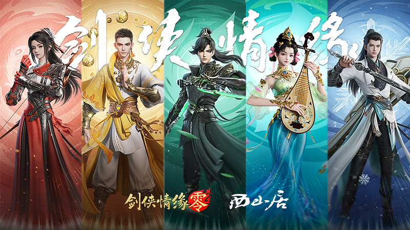 剑阁领衔,《剑侠情缘·零》公测五大门派实机PV曝光