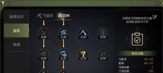 龙之谷世界手游箭神技能