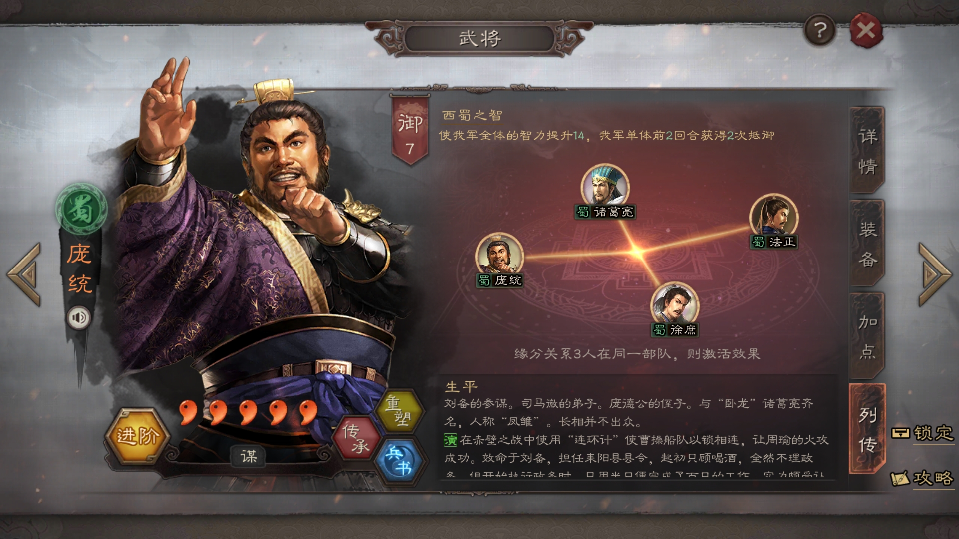 三国志战略版诸葛亮庞统开荒如何