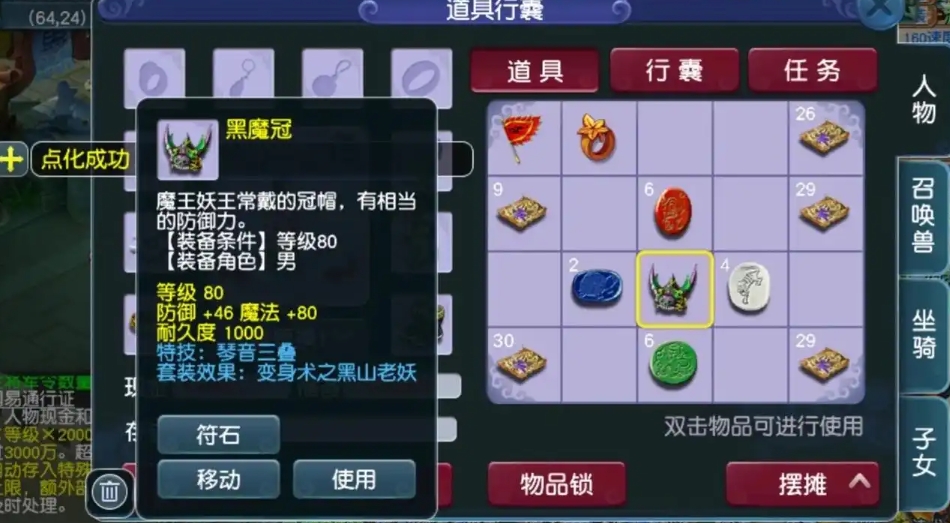 梦幻西游武器怎么附魔