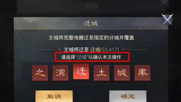 率土之滨前期怎么迁城
