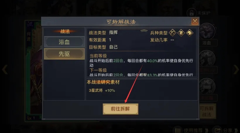 率土之滨武将怎么解除战法
