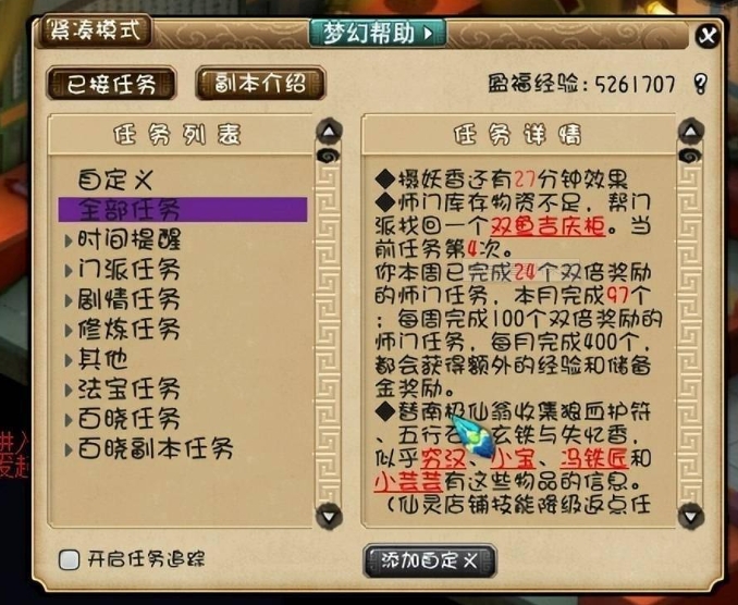 梦幻西游五开怎么刷师徒