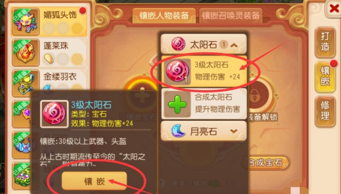梦幻西游武器怎么打宝石