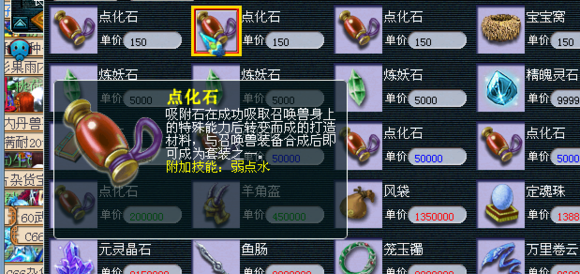 梦幻西游吸附石如何用