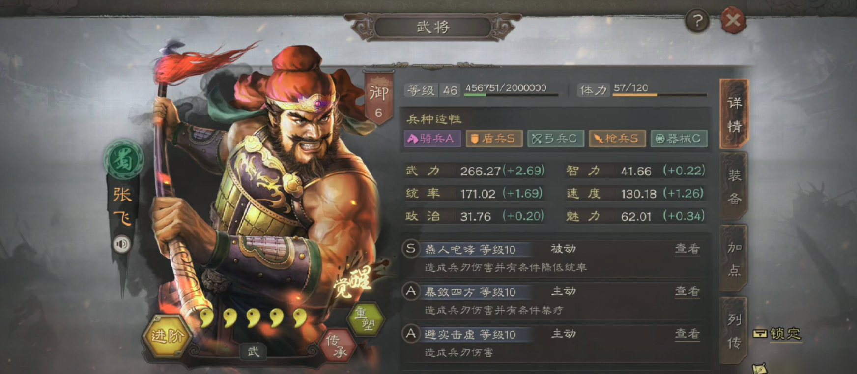 三国志战略版鲁莽如何获得