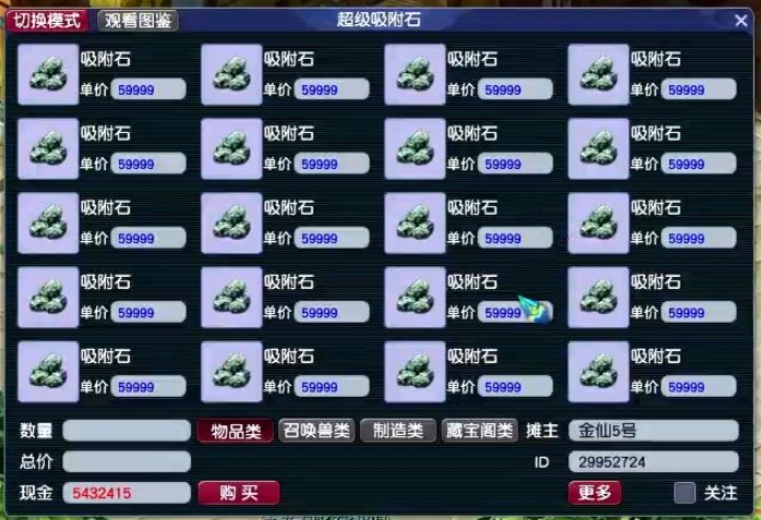 梦幻西游吸附石怎么获得