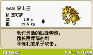 口袋妖怪火红哪些精灵会携带道具