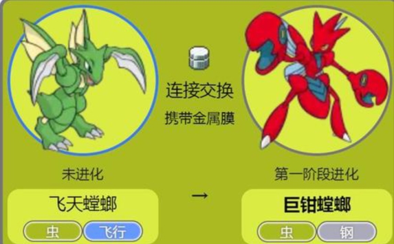 口袋妖怪火红巨钳螳螂怎么得