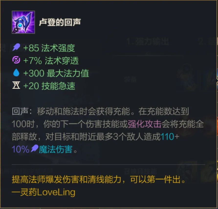英雄联盟手游石头人ap装备怎么出