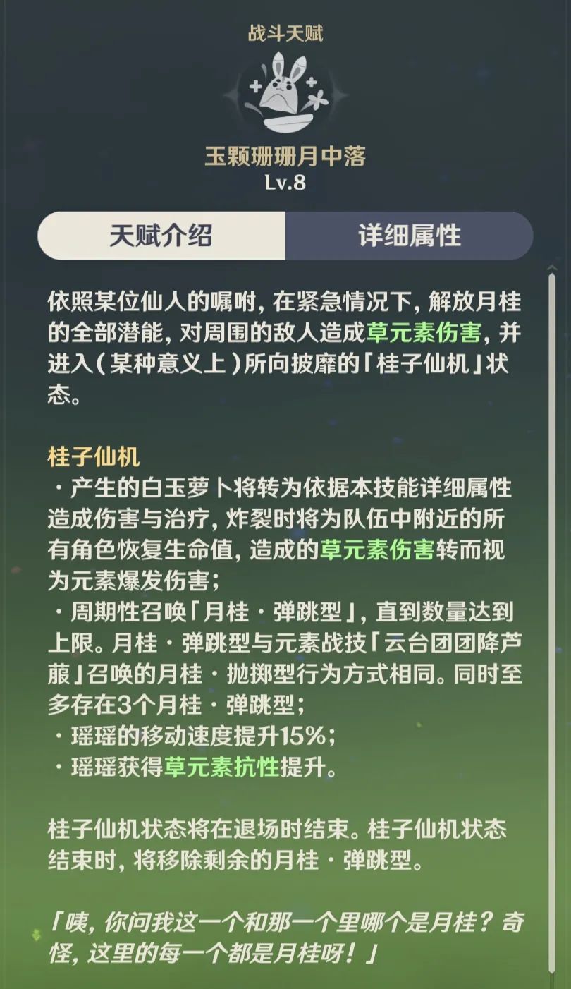 原神瑶瑶技能是什么