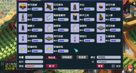 梦幻西游怎么制作家具