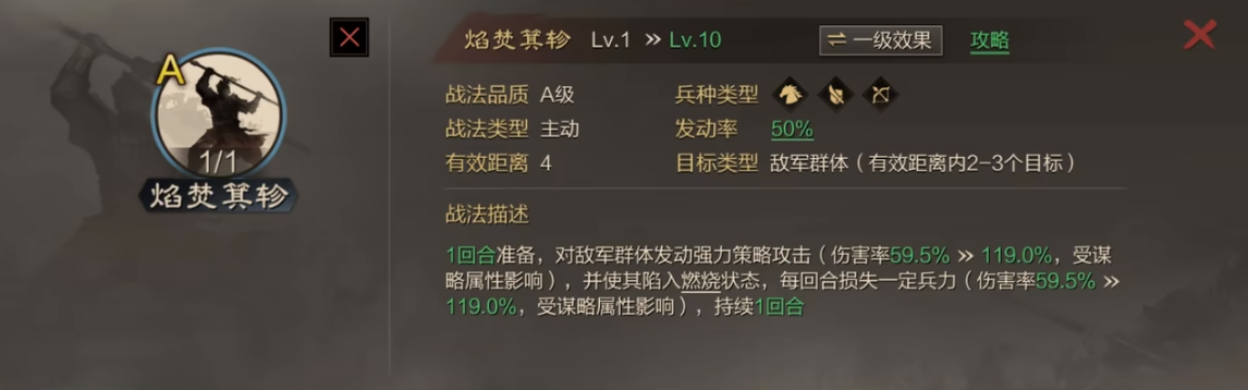 率土之滨周姬怎么用焰焚箕轸