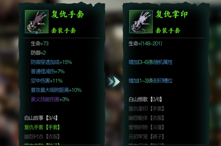 影之刃3炽刃带什么传说装备