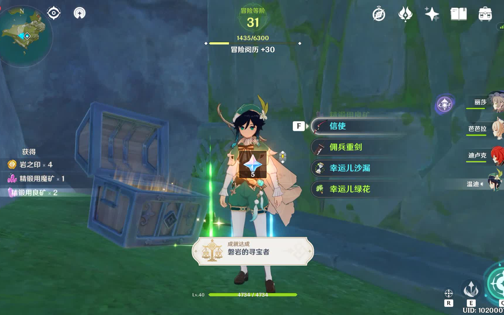 原神磐岩的寻宝者怎么完成