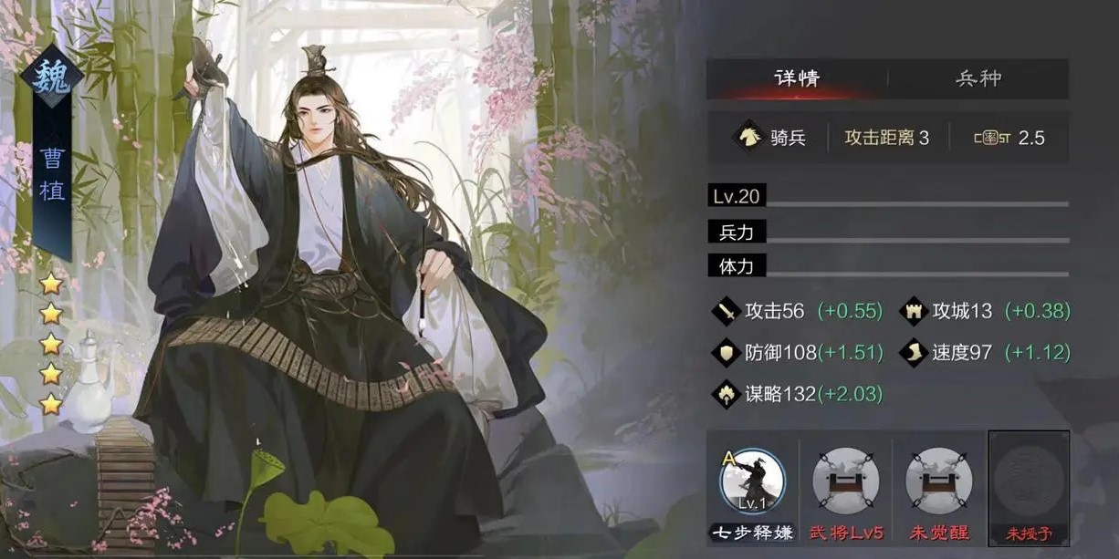 率土之滨曹植怎么配将