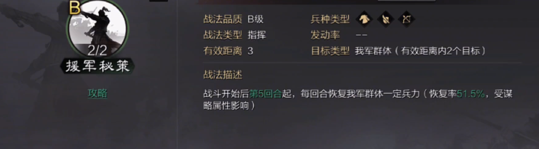率土之滨援军秘策怎么使用