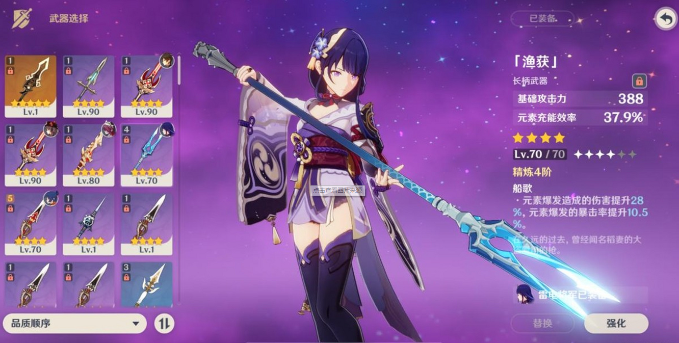 原神雷神用什么武器合适
