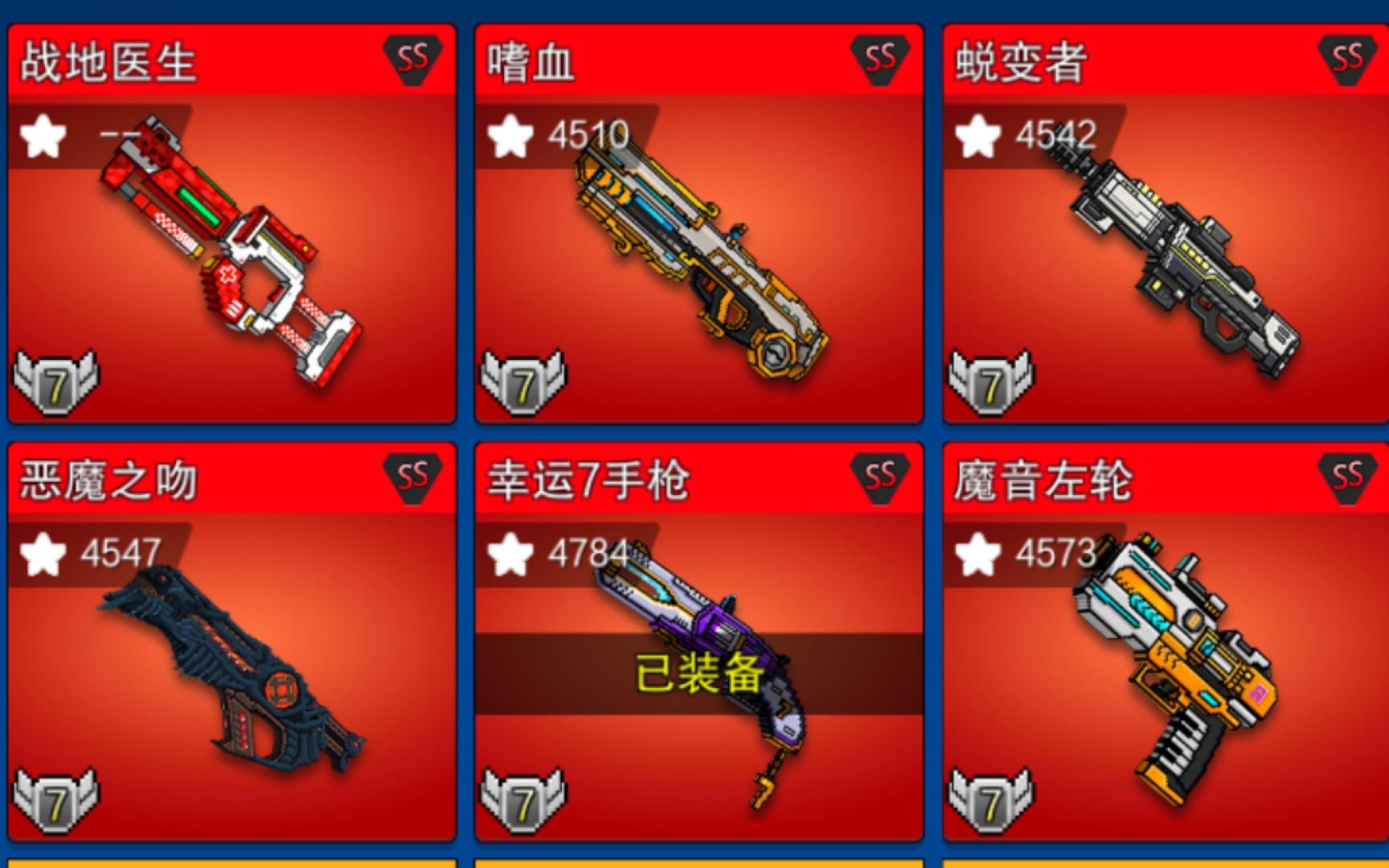 像素射击ss级武器有哪些