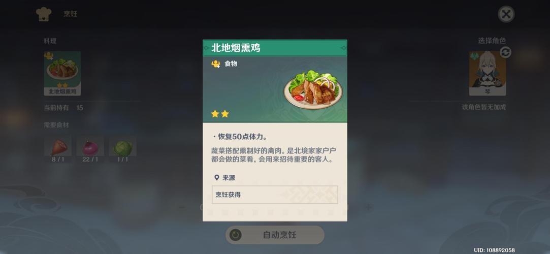原神北地烟熏鸡怎么用