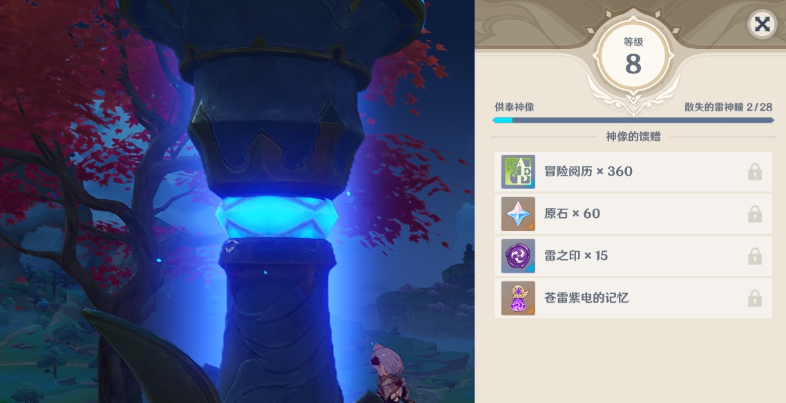原神苍雷紫电的记忆有什么用