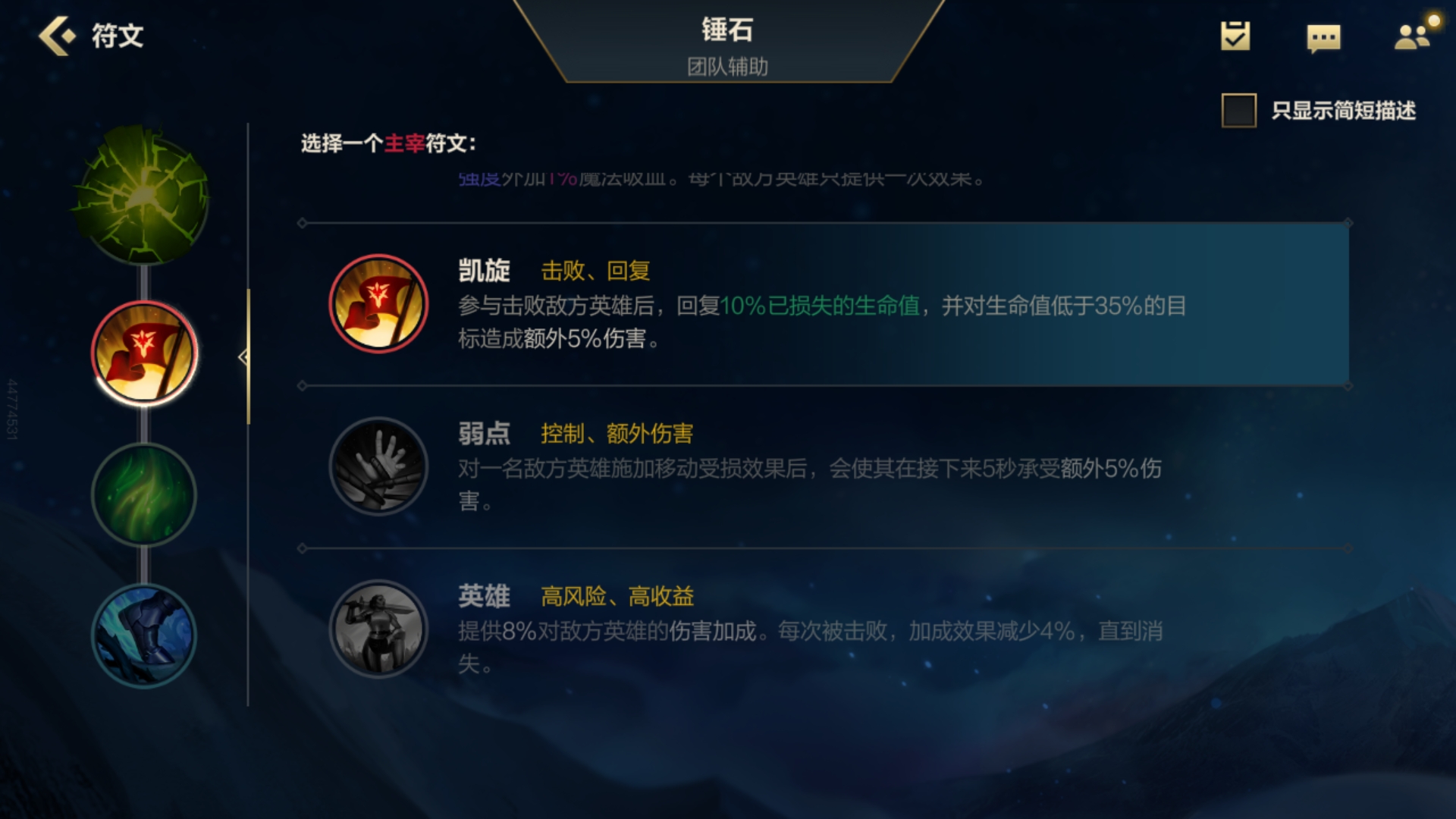 英雄联盟手游硬辅带什么符文