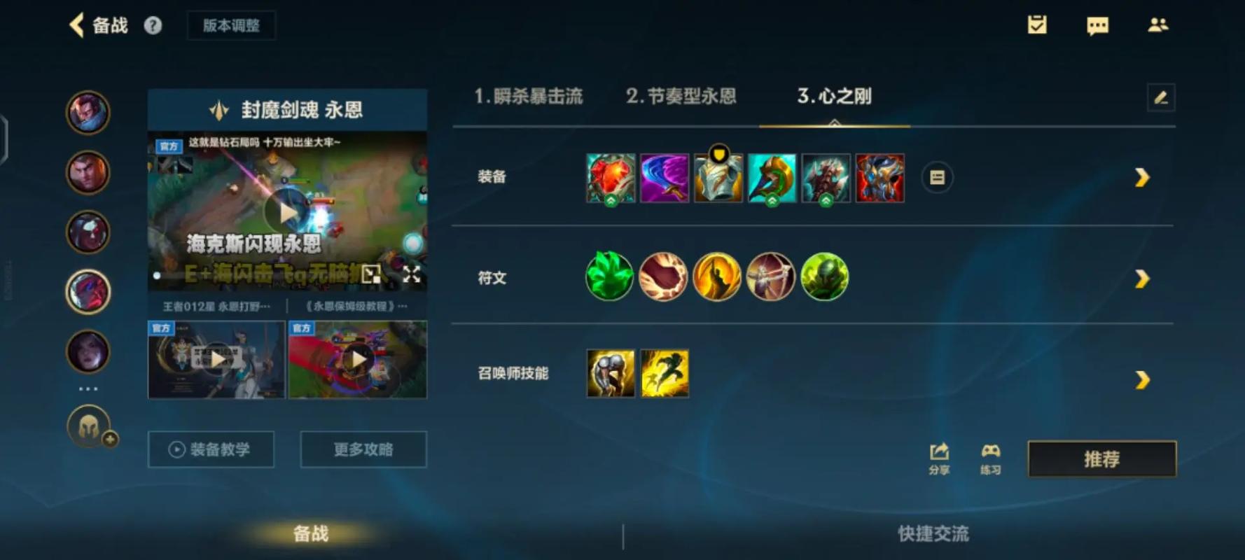 英雄联盟手游永恩技能带什么