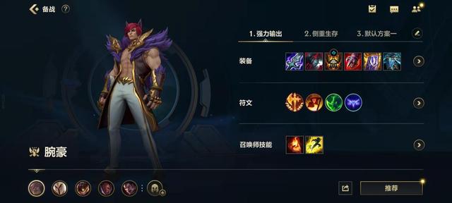 英雄联盟手游腕豪一级学什么技能