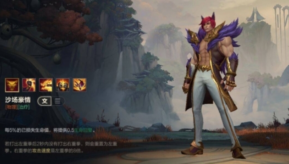 英雄联盟手游腕豪主加什么技能