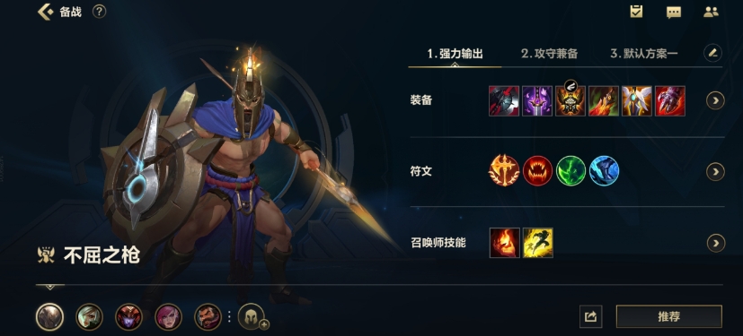 英雄联盟手游潘森出什么装备