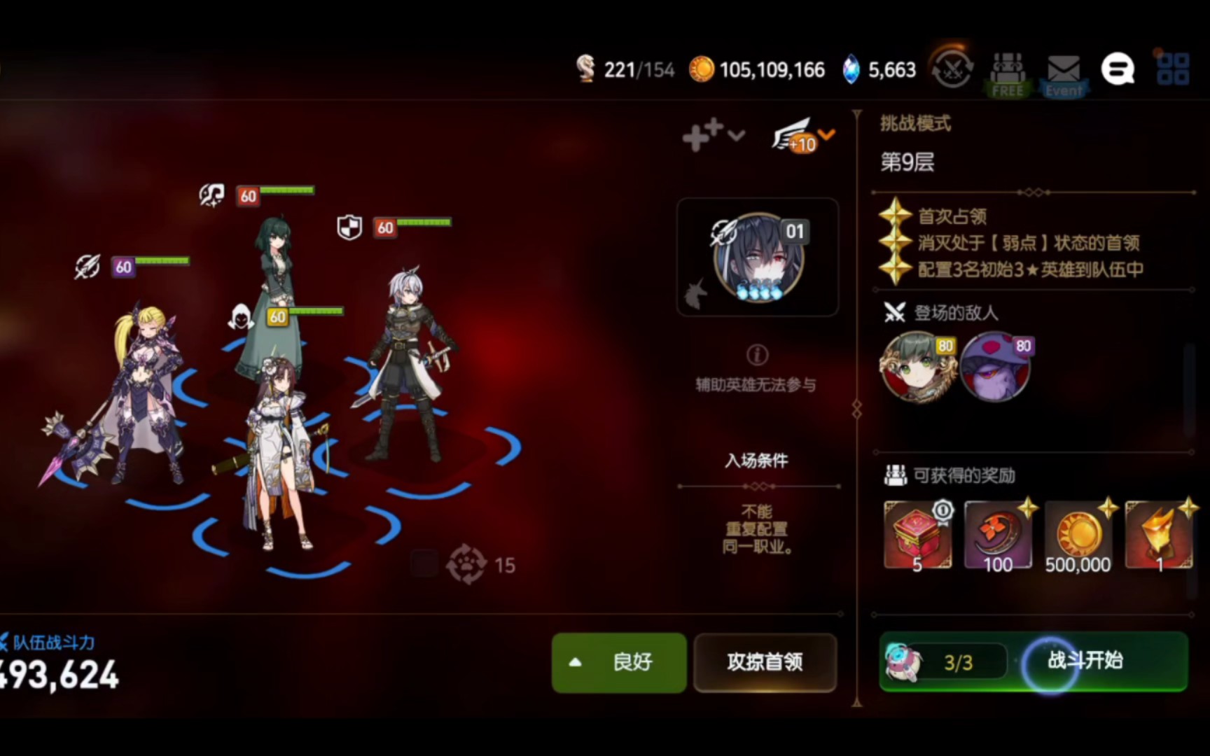 第七史诗第二章第9关怎么打