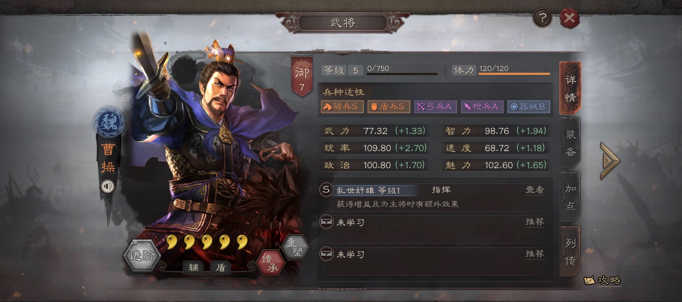 三国志战略版魏盾魏骑如何共存