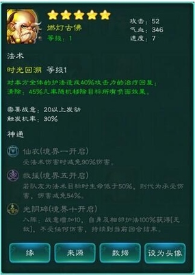 迷你西游燃灯古佛什么能缘