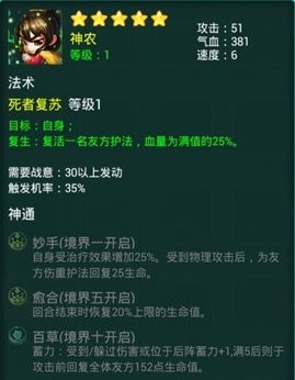 迷你西游神农用什么缘