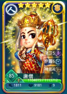 迷你西游护法怎么选择