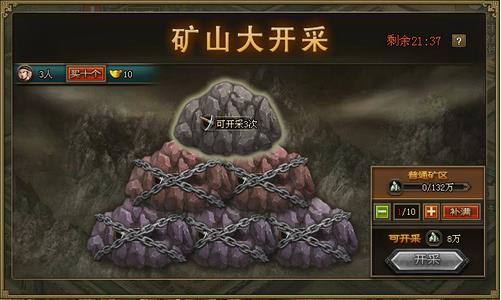 攻城掠地之矿山开采怎么玩