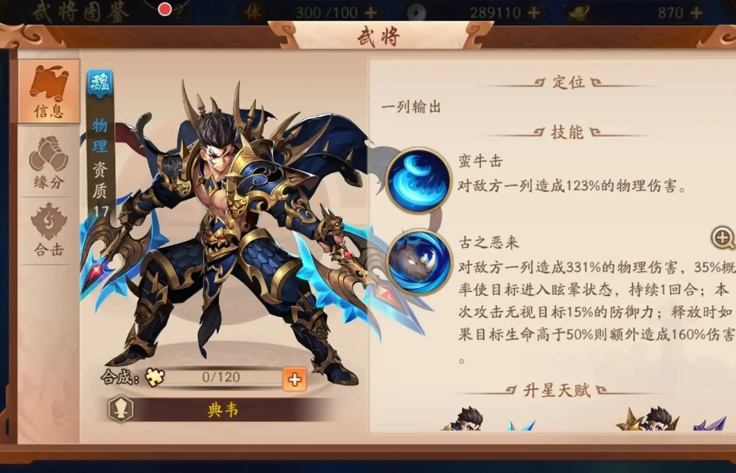 少年三国志2魏国阵容典韦怎么玩