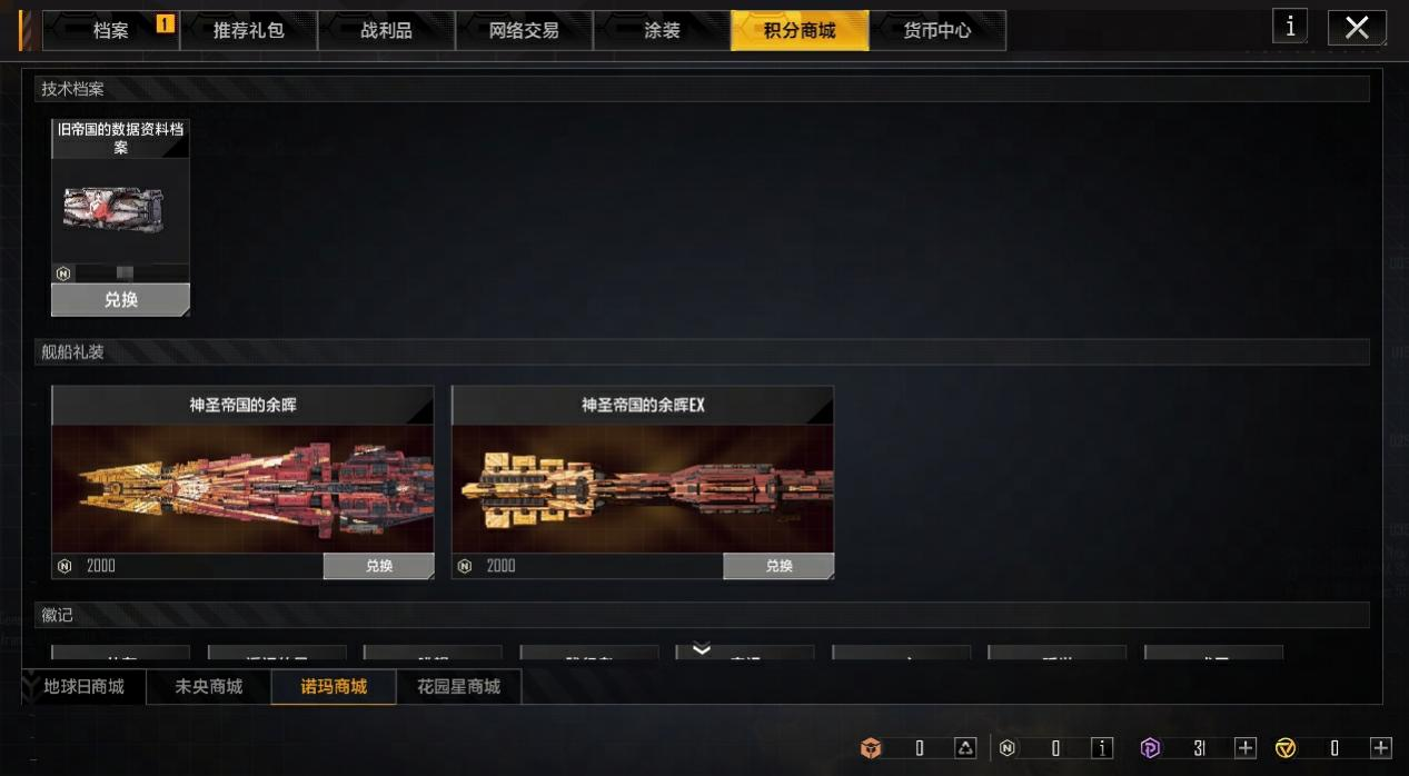 积分换旧帝国神船,拉格朗日探险黄金时代开启