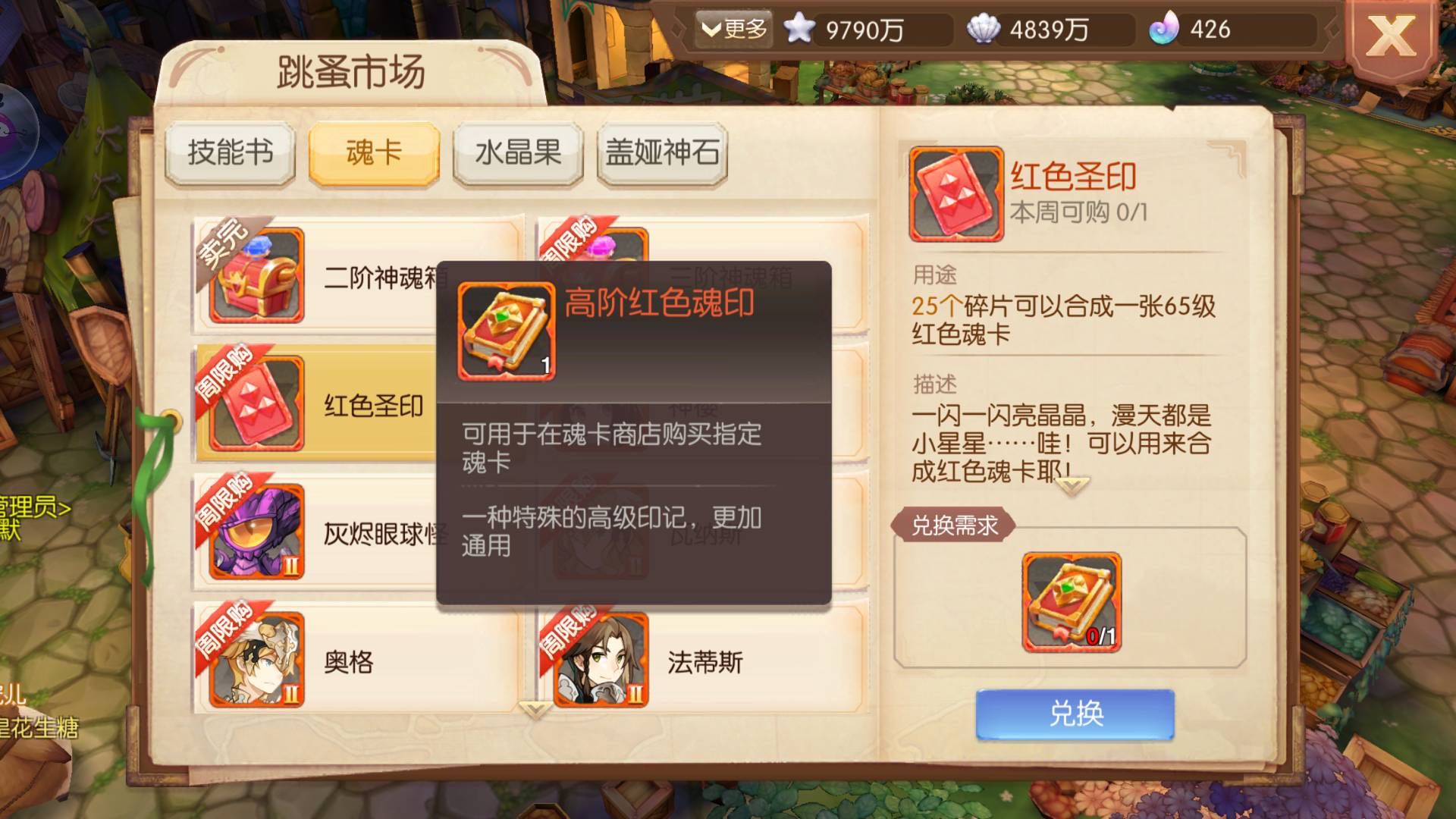 风之大陆高阶红色魂印怎么用