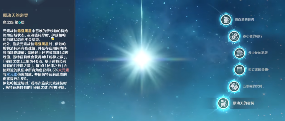 原神茜特拉莉需要二命吗
