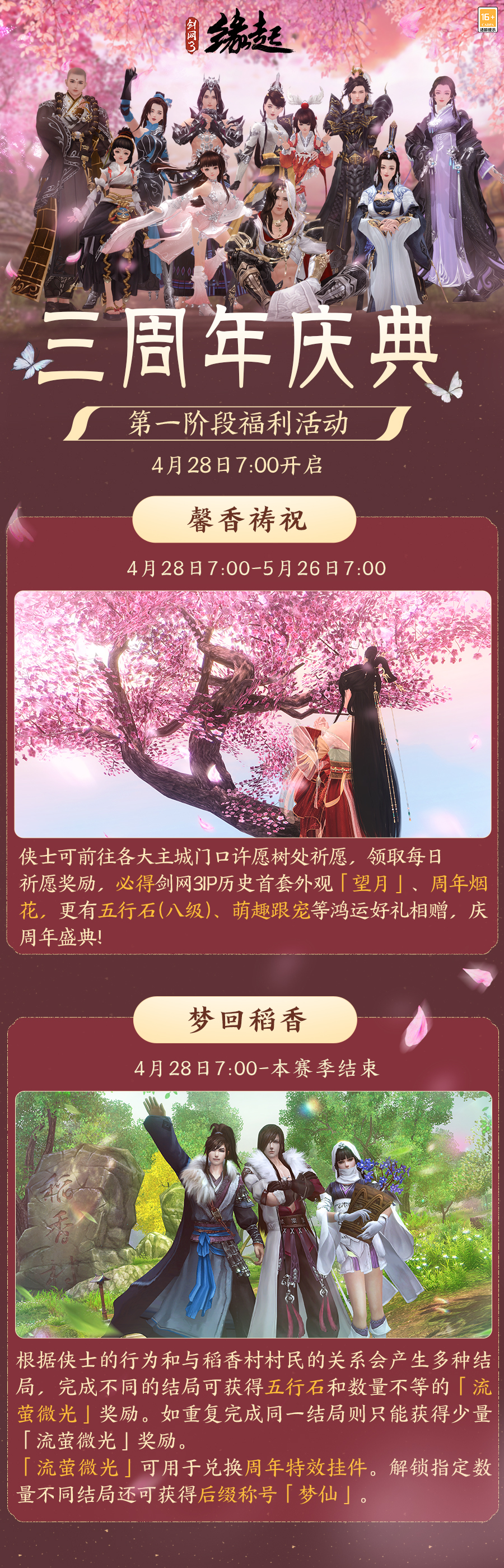 《剑网3缘起》三周年庆典携惊喜奖励开幕,共赴江湖情谊狂欢