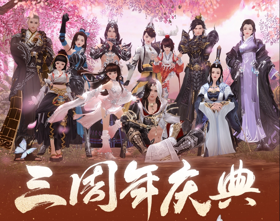 《剑网3缘起》三周年庆典携惊喜奖励开幕,共赴江湖情谊狂欢