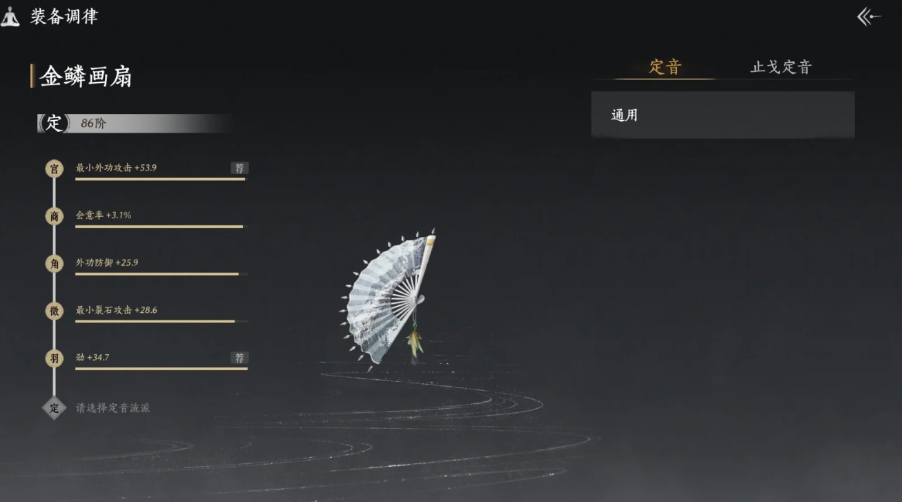 燕云十六声金色装备都一样吗