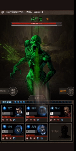 长生劫胖子怎么升四星打碎尸鬼