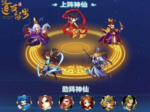 道友请留步最强阵容怎么搭